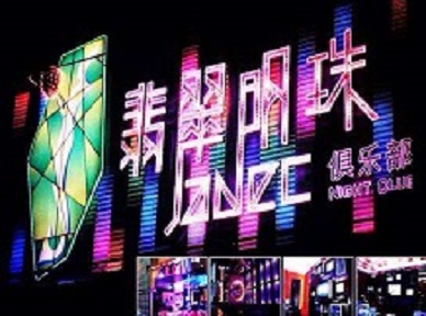 渑池哪里荤的KTV男模女漂亮多-翡翠明珠KTV好玩会所体验