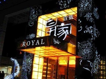 渑池高档KTV妹子质量哪家好-皇家壹号KTV高档娱乐体验