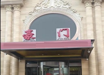 渑池哪个KTV少爷最好玩-豪门国际KTV消费少爷服务点评